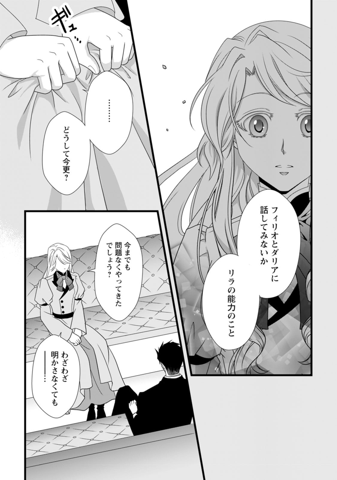 Read IKATSUI KAO DE KYOUAKU KISHI DANCHOU TO OSORERARERU KOUSHAKU-SAMA NO SAIGO NO KONKATSU AITE WA SHAKOUKAINO MABOROSHI NO HANA DESHITA Chapter 13 [High Quality / Full] - Page 6 - nicomanga.net