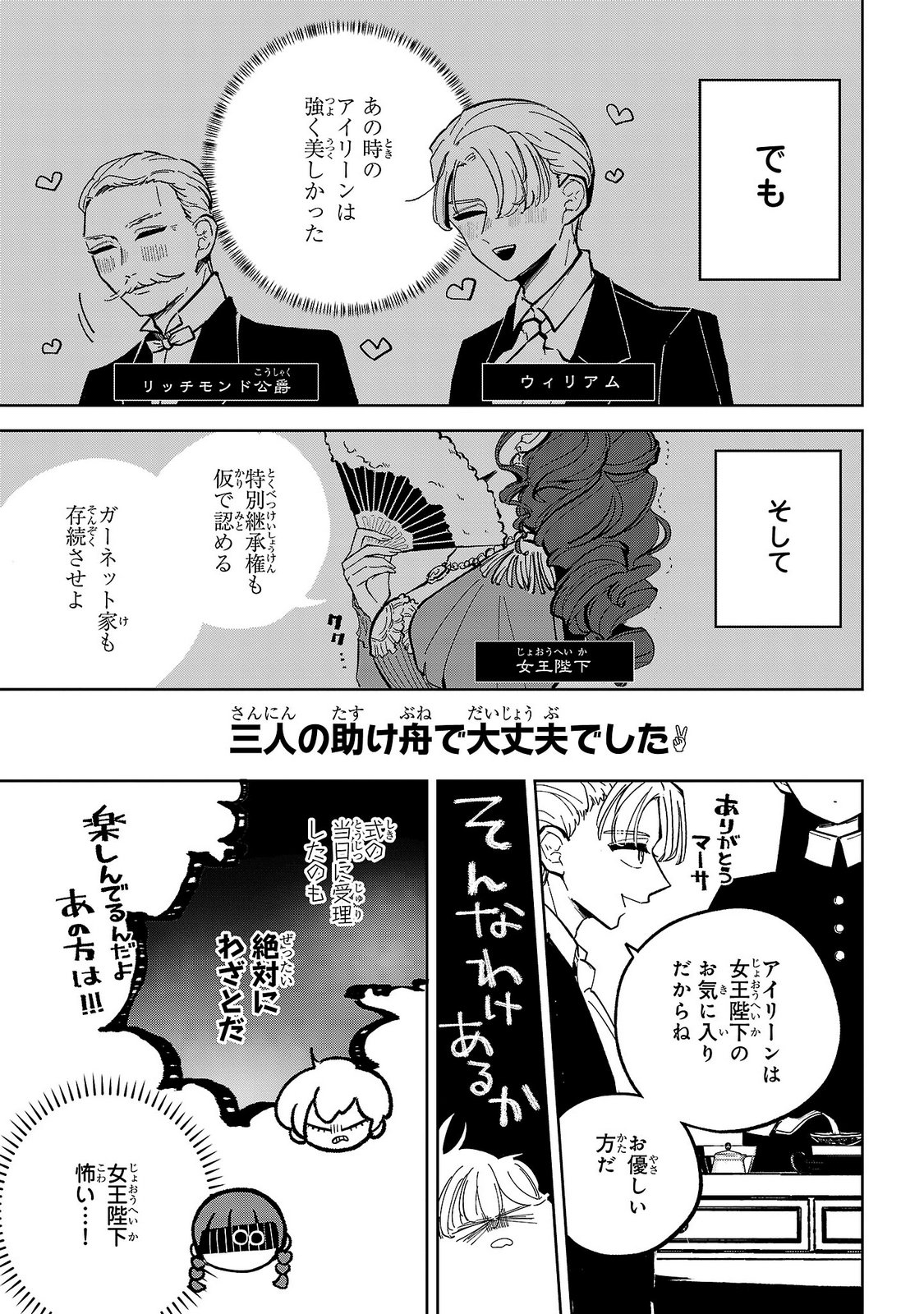 ONNA DANSHAKU NO NIWASHI Chapter 5 - Page 24