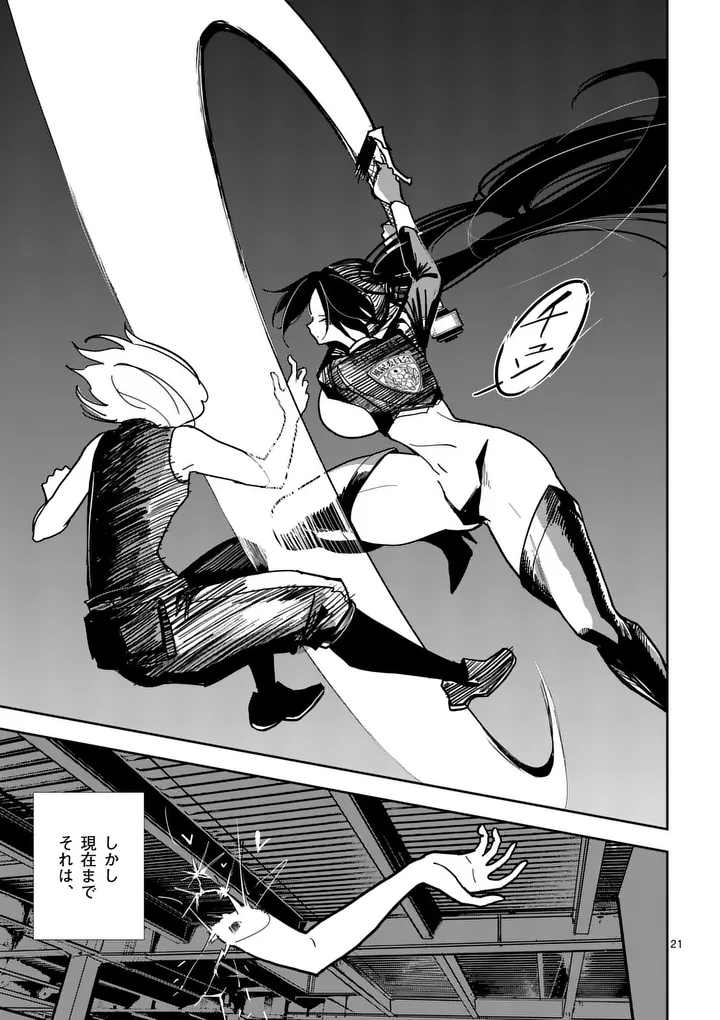 Read SONO HONOO NO NA WA SEIHEKI Chapter 7 [High Quality / Full] - Page 21 - nicomanga.net