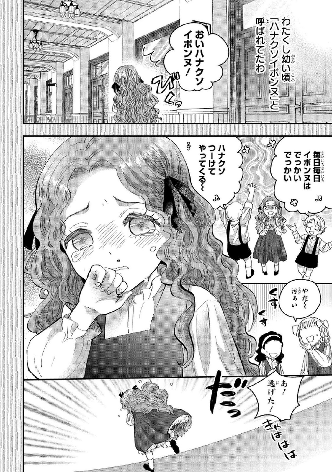 Read BAKEMONO-JOU SOPHIE NO SALON Chapter 5 [High Quality / Full] - Page 6 - nicomanga.net