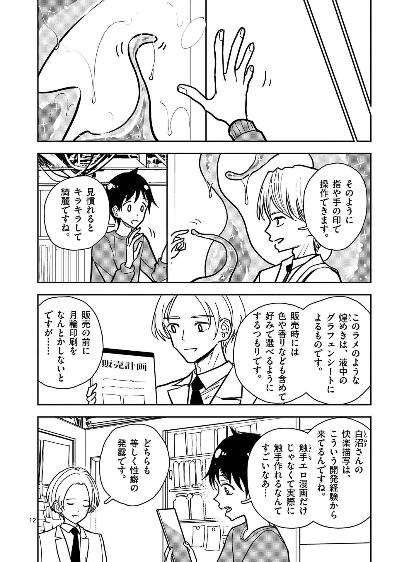 Read SONO HONOO NO NA WA SEIHEKI Chapter 15 [High Quality / Full] - Page 12 - nicomanga.net