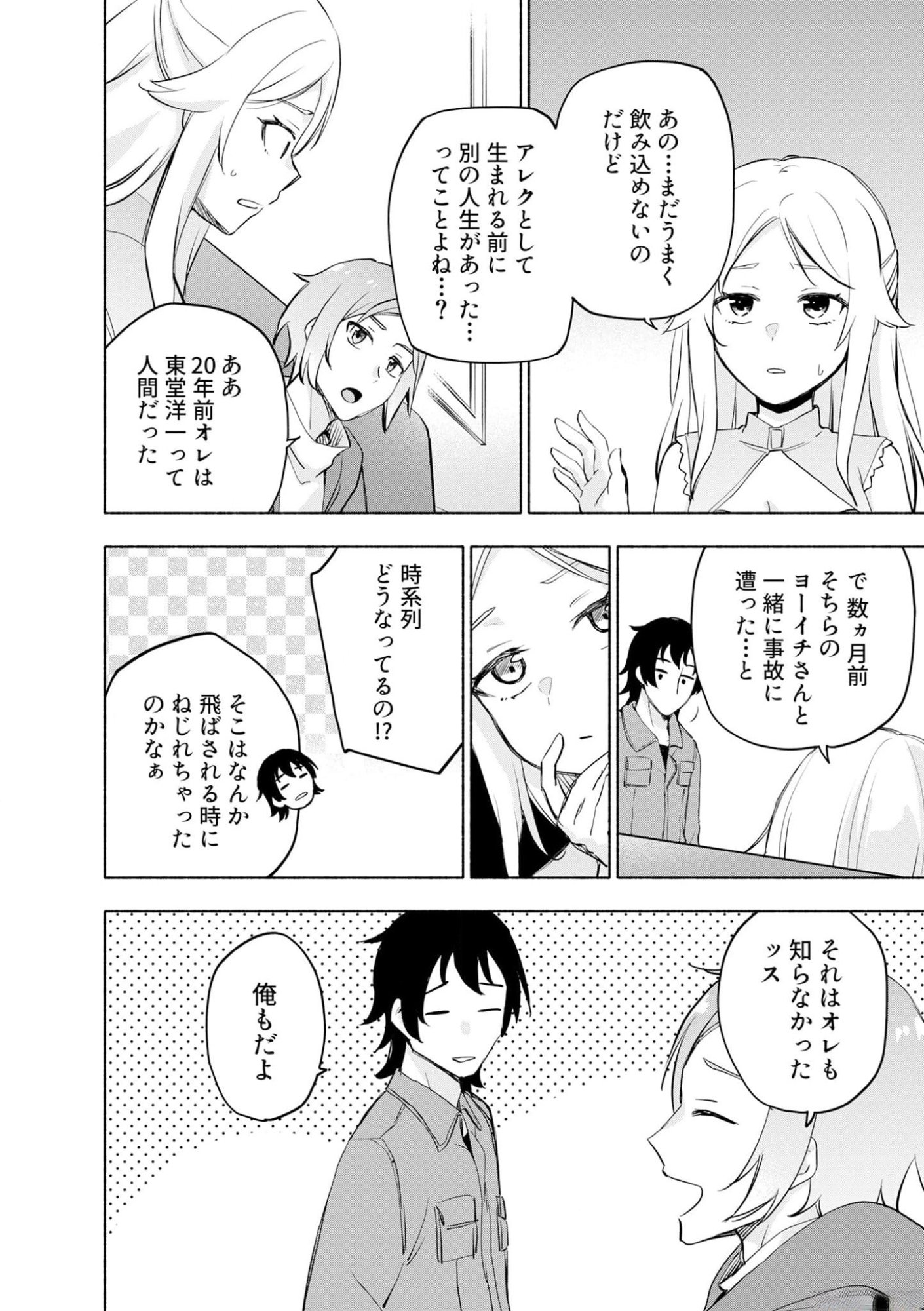 Read EH, TEN'I SHIPPAI! ?...... SEIKOU? Chapter 40 [High Quality / Full] - Page 6 - nicomanga.net
