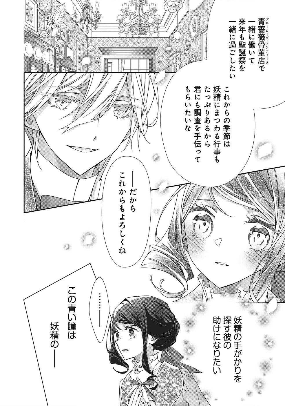 Read BLUE ROSE ANTIQUE NO SHOUKOUJO Chapter 40 [High Quality / Full] - Page 18 - nicomanga.net