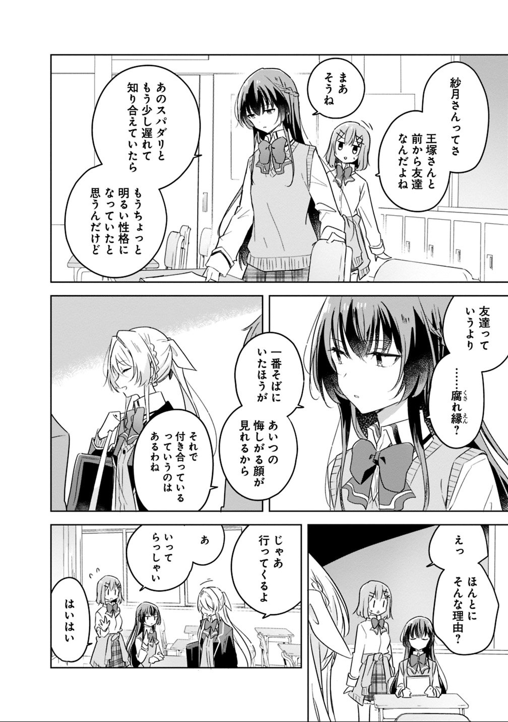 Read WATASHI GA KOIBITO NI NARERU WAKE NAI JAN, MURI MURI! (※MURI JA NAKATTA!?) Chapter 10 [High Quality / Full] - Page 4 - nicomanga.net