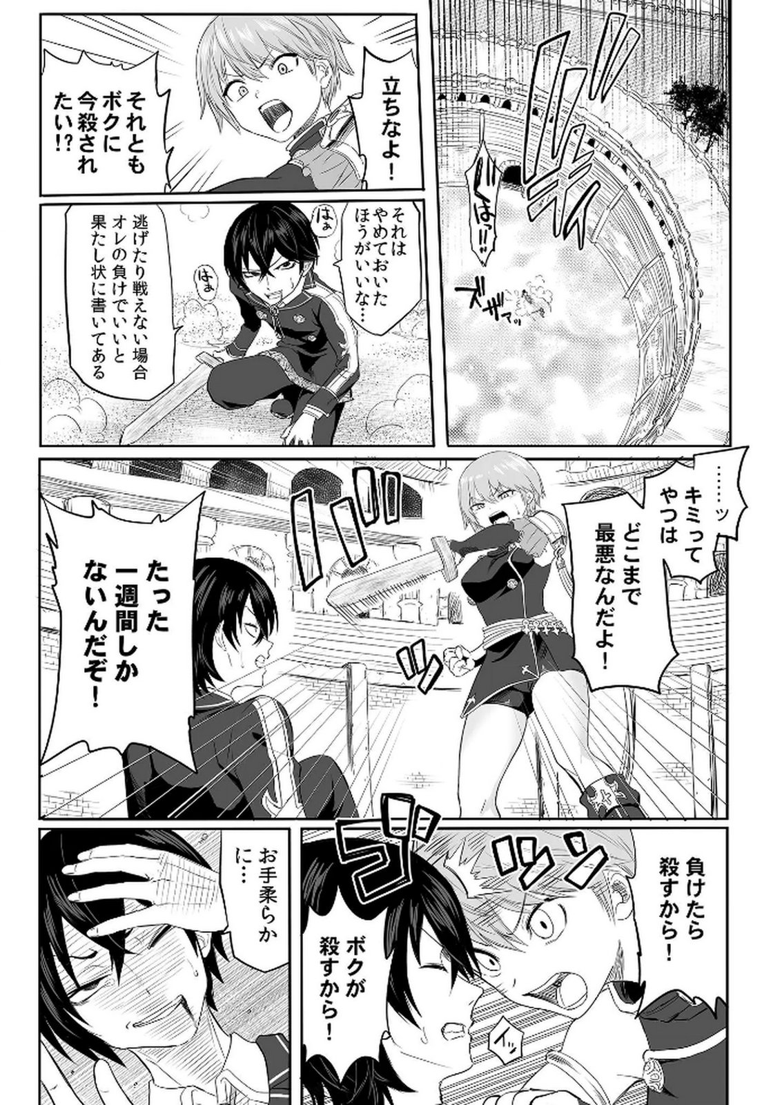 KYOU KARA TSUKAERU ISEKAI RENAI MANUAL Chapter 3 page 8 - nihonkuni.com