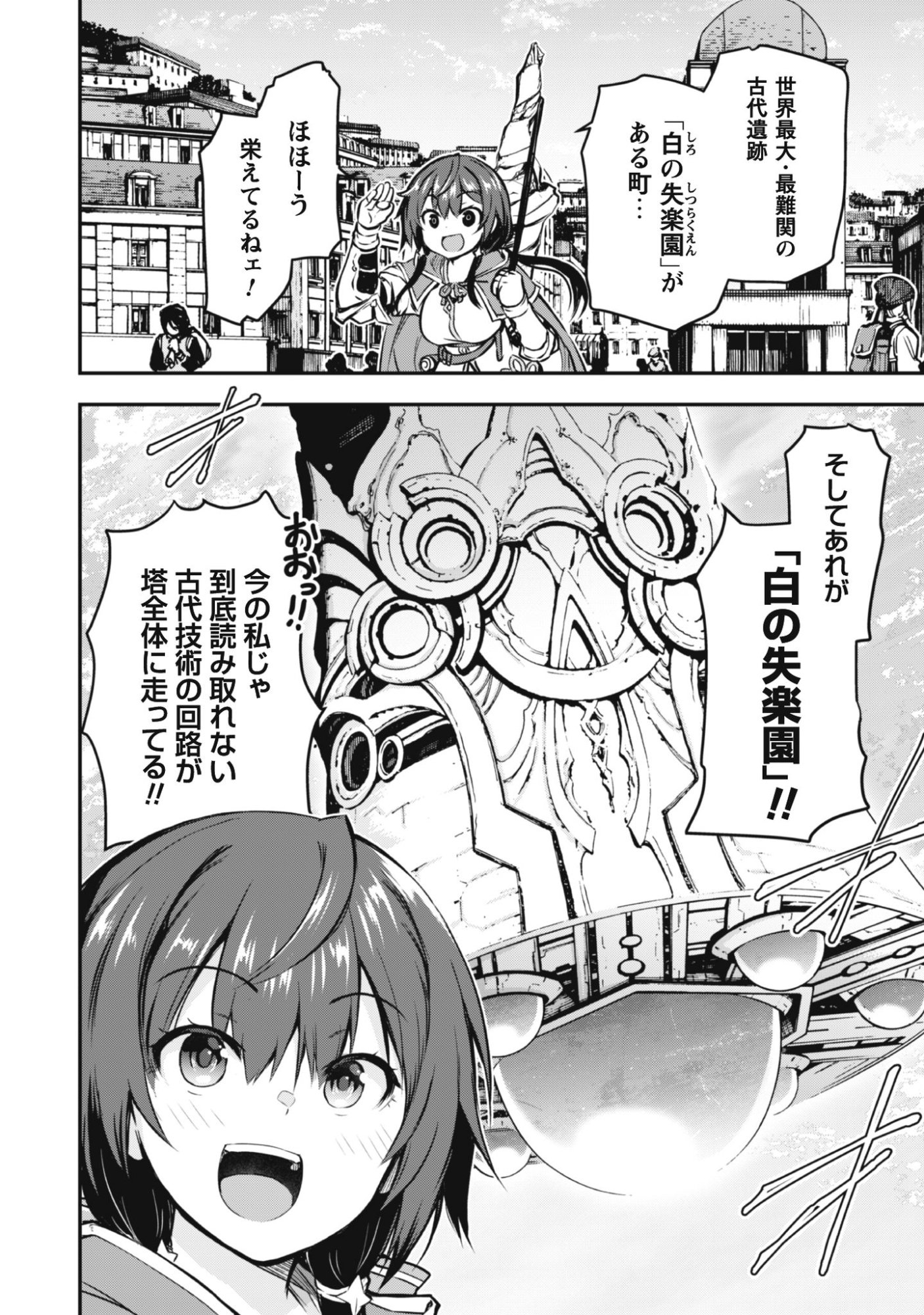 Read DATTE, WATASHI WA FREEDOM! MAKOUSHI FAY, KODAI BUNMEI NI IDOMIMASU Chapter 1 [High Quality / Full] - Page 20 - nicomanga.net