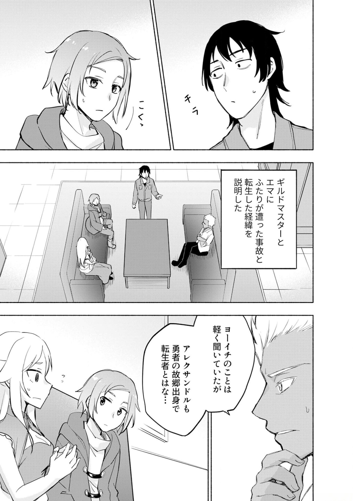 Read EH, TEN'I SHIPPAI! ?...... SEIKOU? Chapter 40 [High Quality / Full] - Page 5 - nicomanga.net