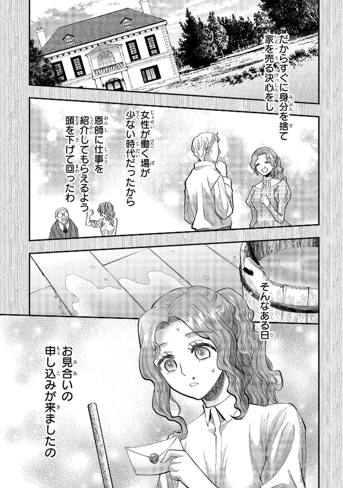 Read BAKEMONO-JOU SOPHIE NO SALON Chapter 5 [High Quality / Full] - Page 11 - nicomanga.net