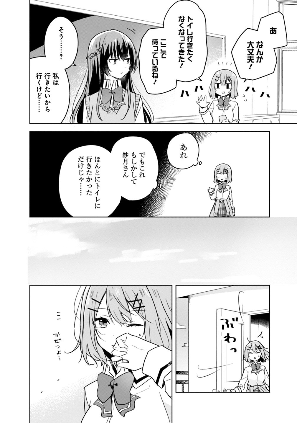 Read WATASHI GA KOIBITO NI NARERU WAKE NAI JAN, MURI MURI! (※MURI JA NAKATTA!?) Chapter 10 [High Quality / Full] - Page 8 - nicomanga.net