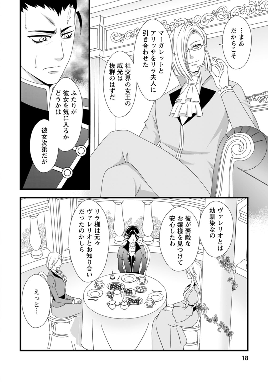 Read IKATSUI KAO DE KYOUAKU KISHI DANCHOU TO OSORERARERU KOUSHAKU-SAMA NO SAIGO NO KONKATSU AITE WA SHAKOUKAINO MABOROSHI NO HANA DESHITA Chapter 11 [High Quality / Full] - Page 16 - nicomanga.net