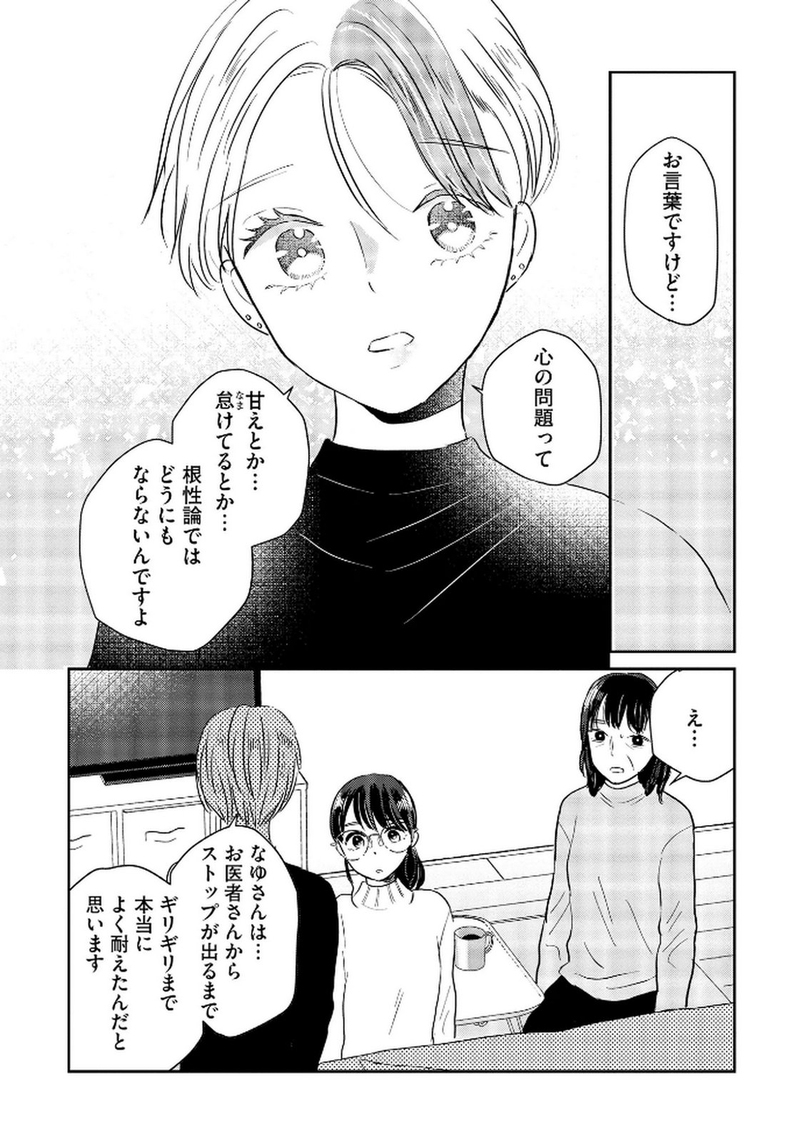 Read HOUSEKI WO KAU Chapter 8 [High Quality / Full] - Page 10 - dark.nicomanga.com