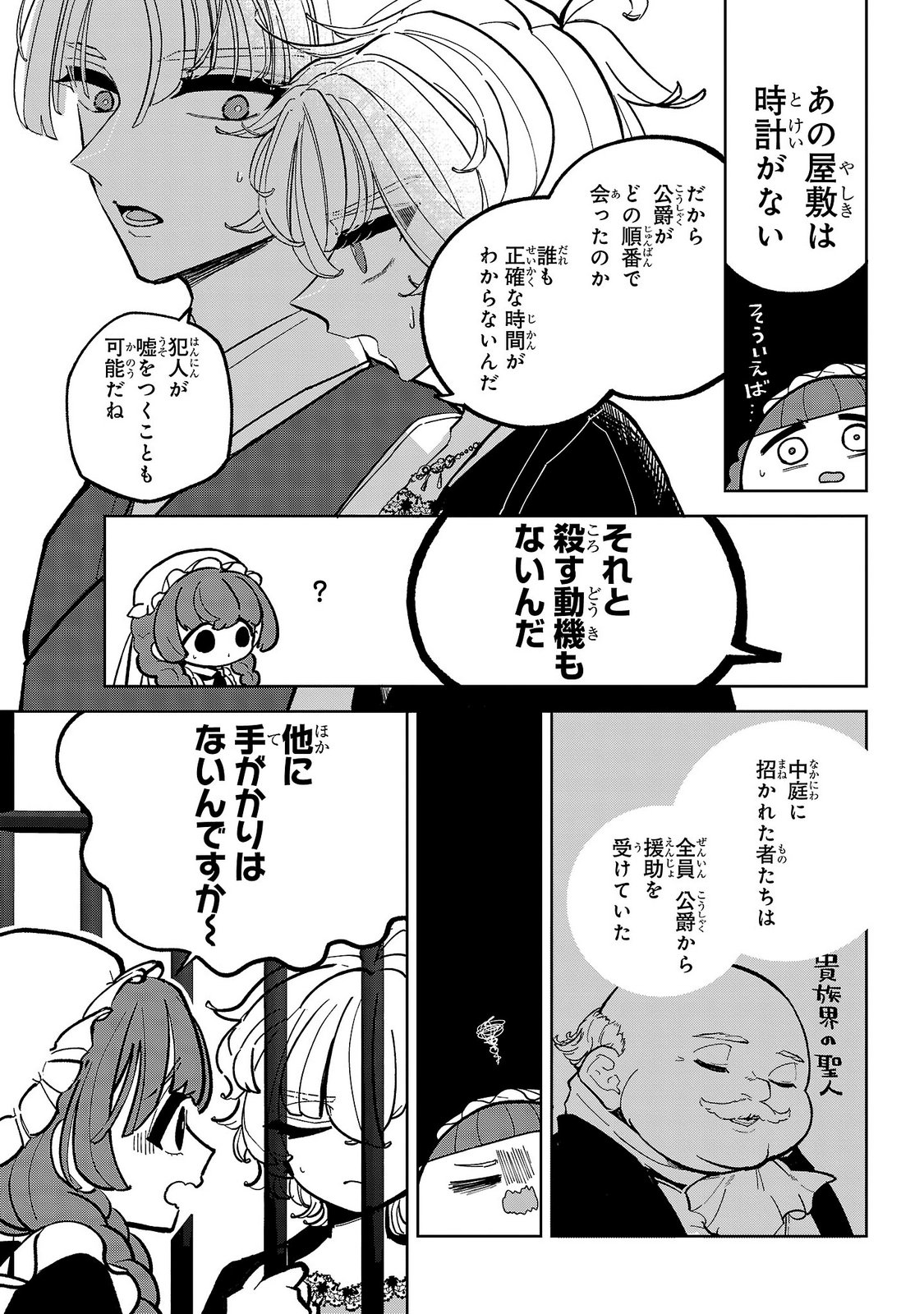 ONNA DANSHAKU NO NIWASHI Chapter 7 - Page 27