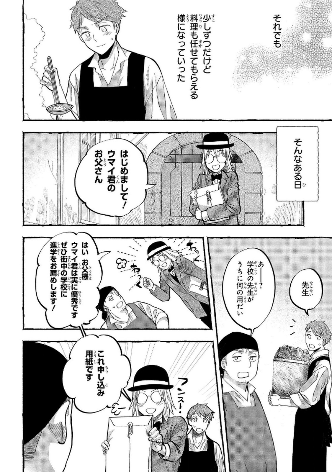Read BAKEMONO-JOU SOPHIE NO SALON Chapter 6 [High Quality / Full] - Page 12 - nicomanga.net