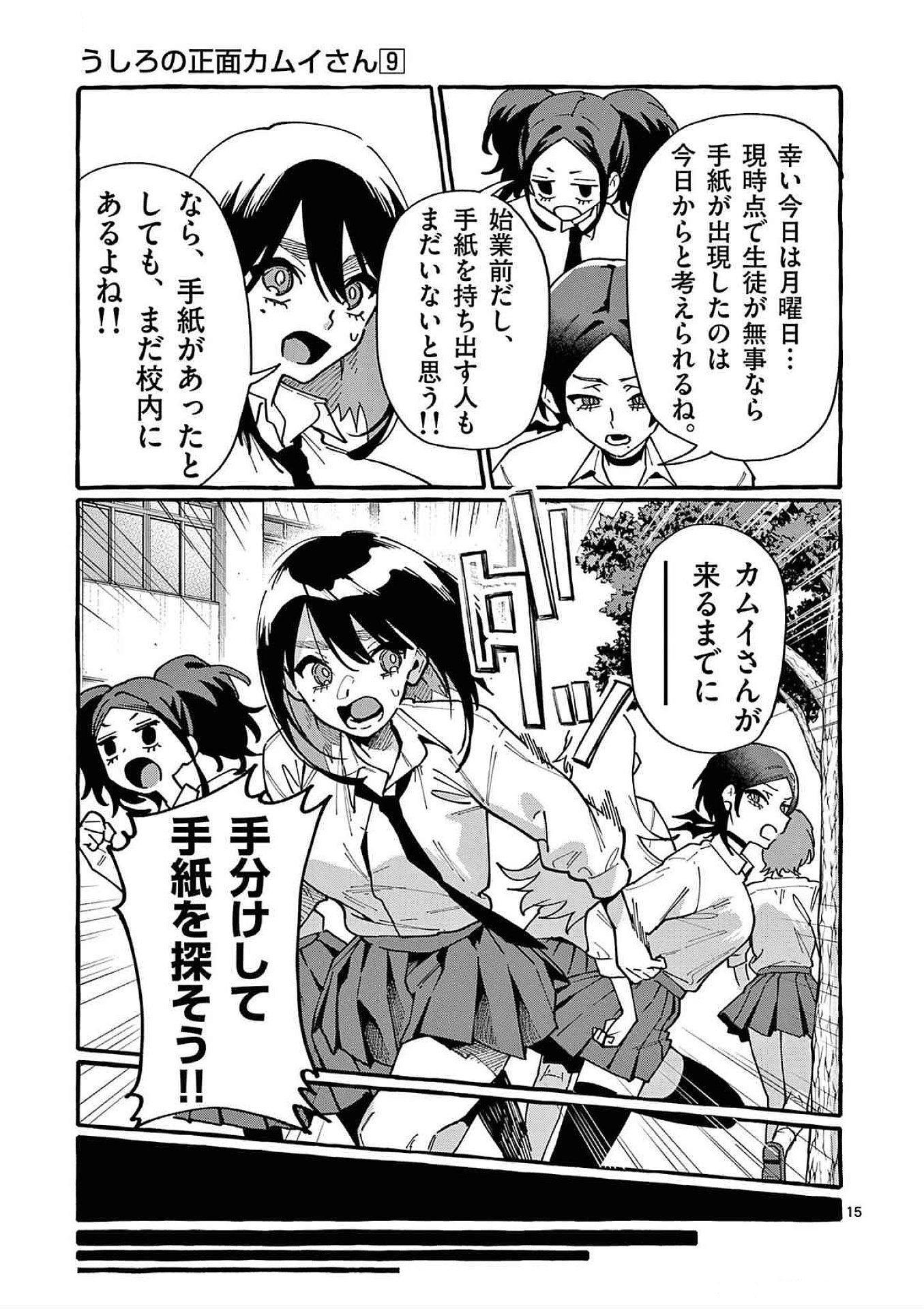 Read USHIRO NO SHOUMEN KAMUI-SAN Chapter 82 [High Quality / Full] - Page 15 - nicomanga.net