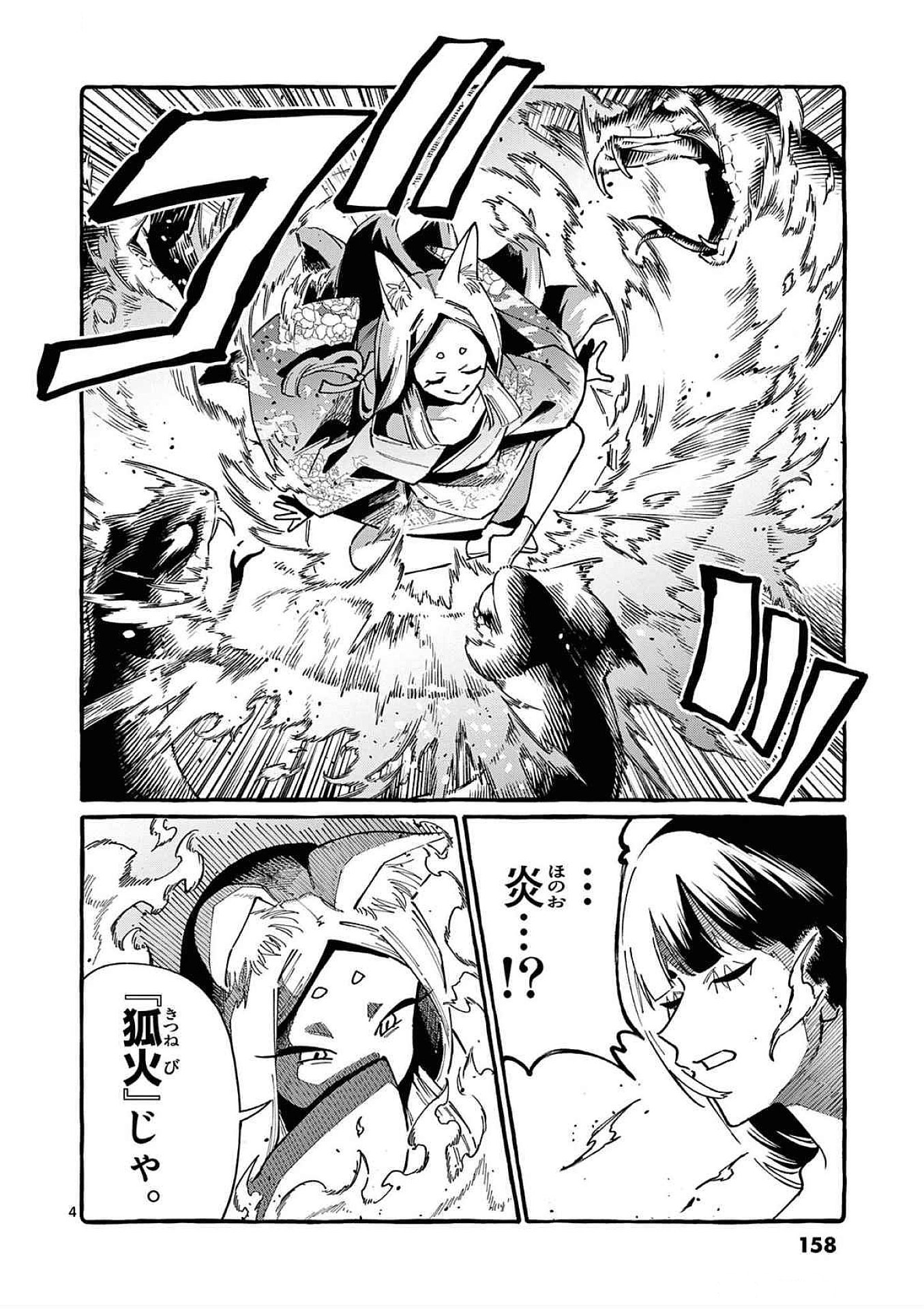 Read USHIRO NO SHOUMEN KAMUI-SAN Chapter 88 [High Quality / Full] - Page 4 - nicomanga.net