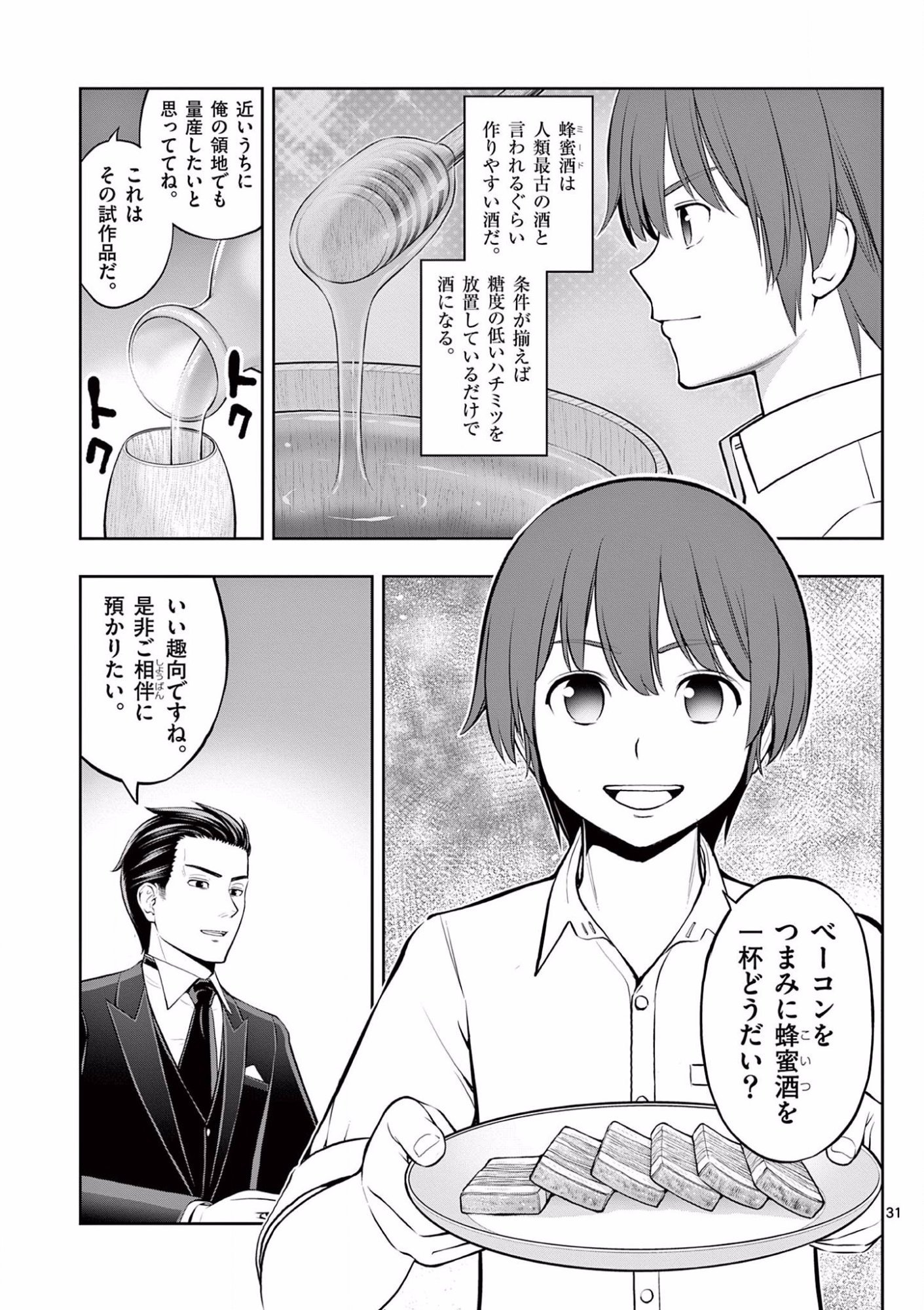 OKASHI SHOKUNIN NO NARIAGARI - TENSAI PATISHIE NO RYOUCHI KEIEI Chapter 11 page 31 - nihonkuni.com