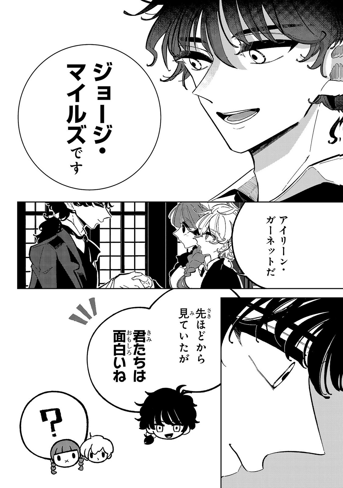 ONNA DANSHAKU NO NIWASHI Chapter 7 - Page 2