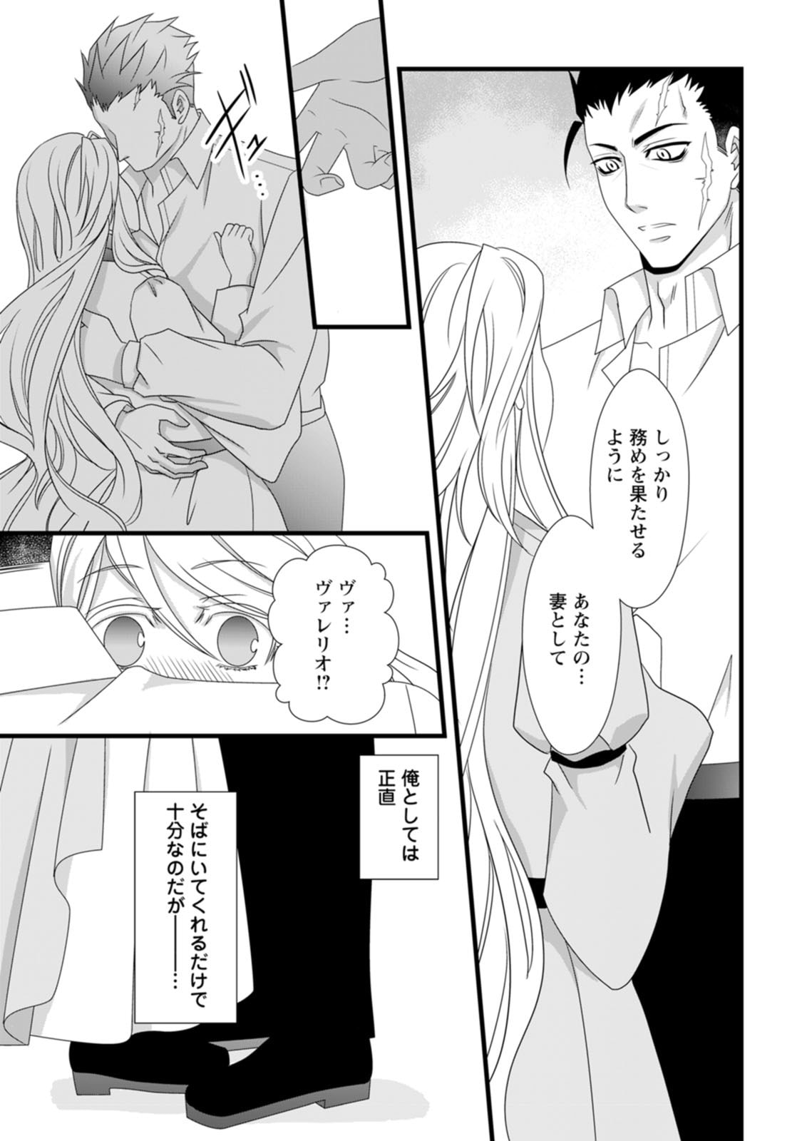 Read IKATSUI KAO DE KYOUAKU KISHI DANCHOU TO OSORERARERU KOUSHAKU-SAMA NO SAIGO NO KONKATSU AITE WA SHAKOUKAINO MABOROSHI NO HANA DESHITA Chapter 11 [High Quality / Full] - Page 13 - nicomanga.net