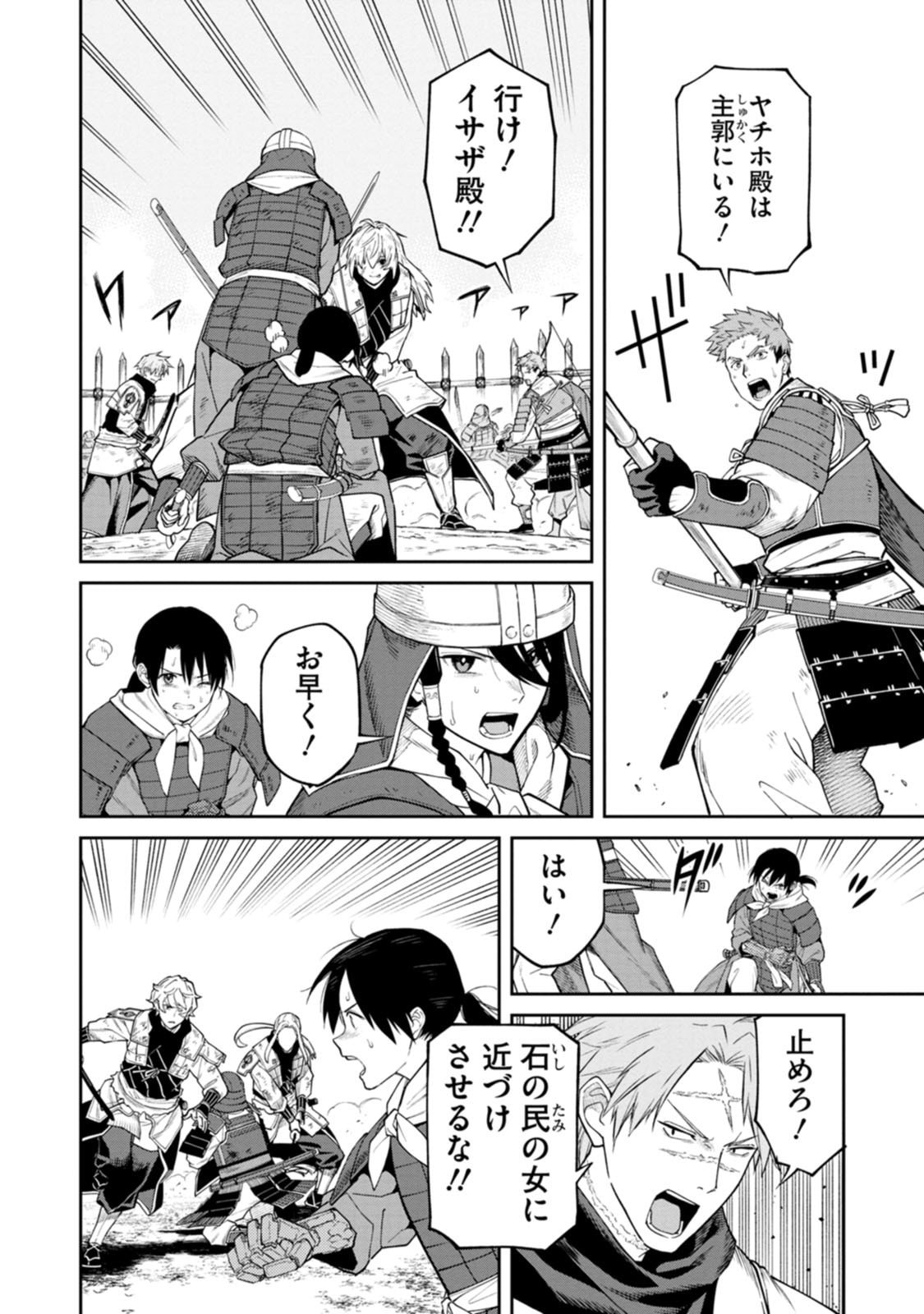 Read ISHIGAMI SENKI Chapter 20 [High Quality / Full] - Page 20 - dark.nicomanga.com