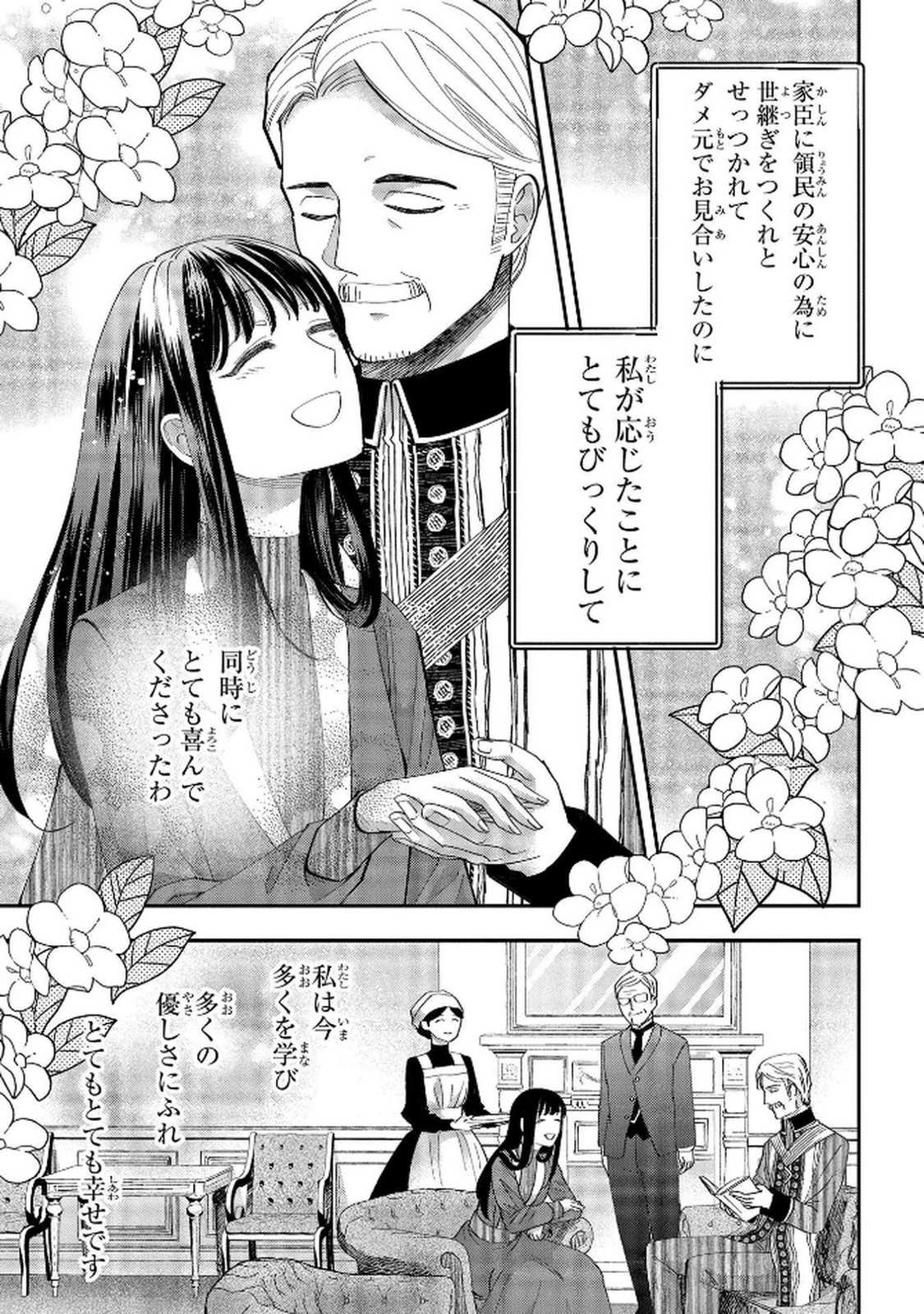Read BAKEMONO-JOU SOPHIE NO SALON Chapter 8 [High Quality / Full] - Page 43 - nicomanga.net
