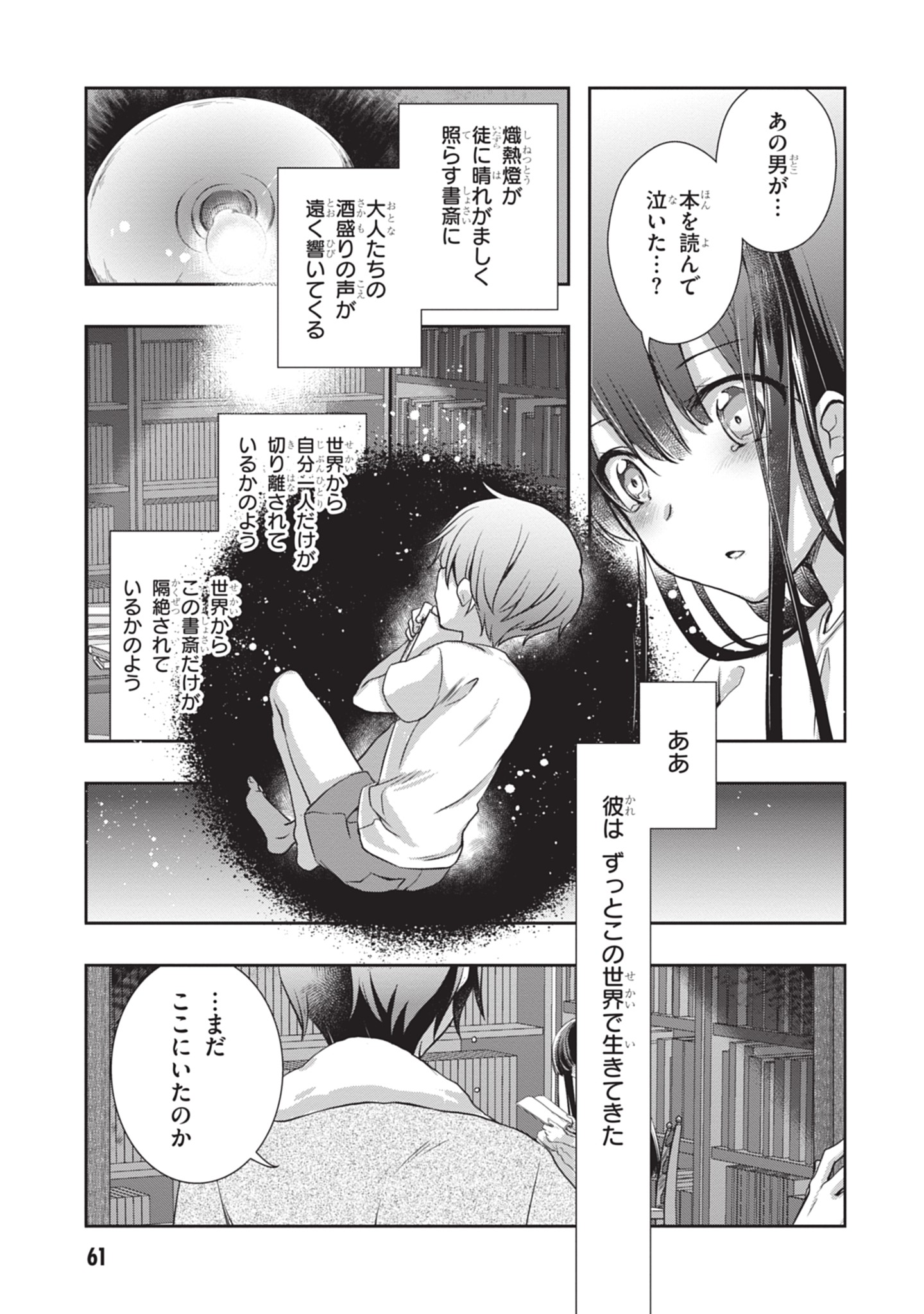 MAMAHAHA NO TSUREGO GA MOTO KANODATTA Chapter 46 - Page 13