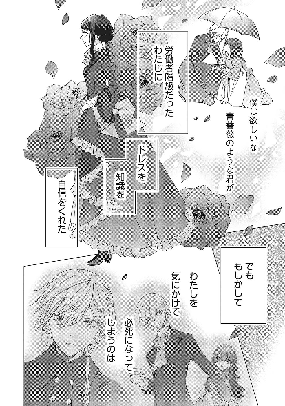 Read BLUE ROSE ANTIQUE NO SHOUKOUJO Chapter 40 [High Quality / Full] - Page 24 - nicomanga.net