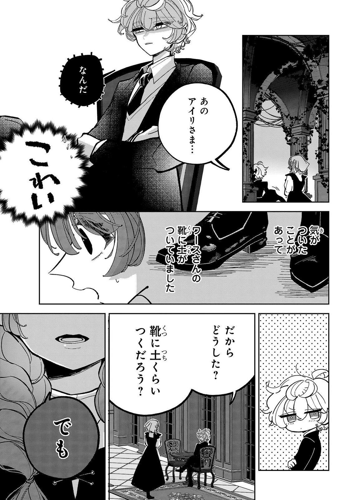 ONNA DANSHAKU NO NIWASHI Chapter 9 - Page 11