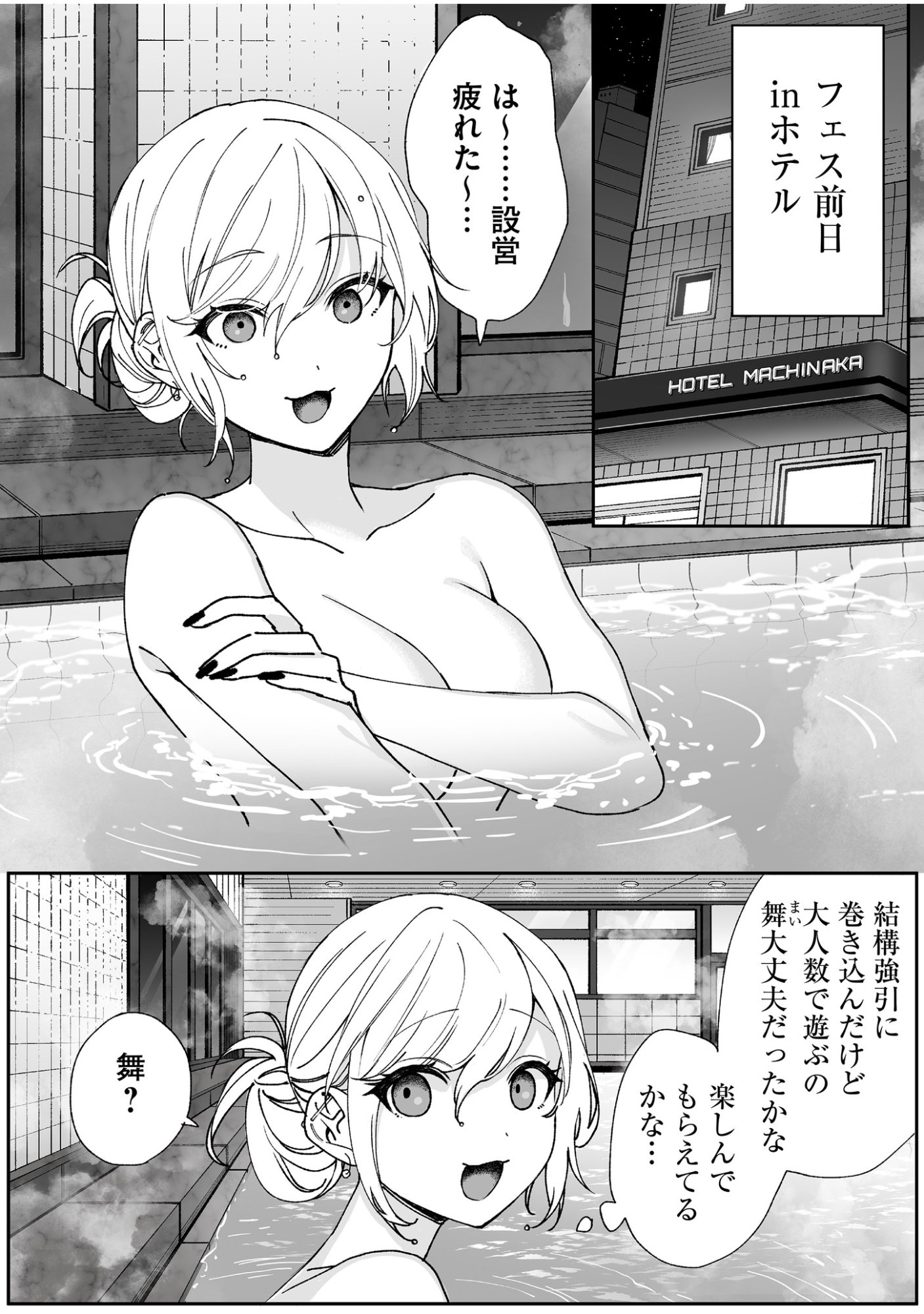 Read JIRAI NANDESUKA? CHIHARA-SAN Chapter 65 [High Quality / Full] - Page 1 - nicomanga.net