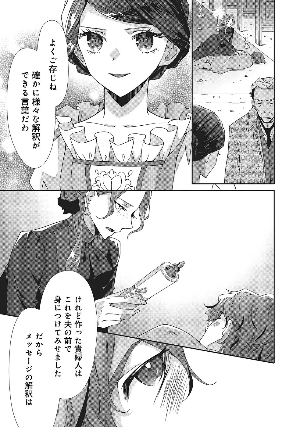 Read BLUE ROSE ANTIQUE NO SHOUKOUJO Chapter 38 [High Quality / Full] - Page 21 - nicomanga.net