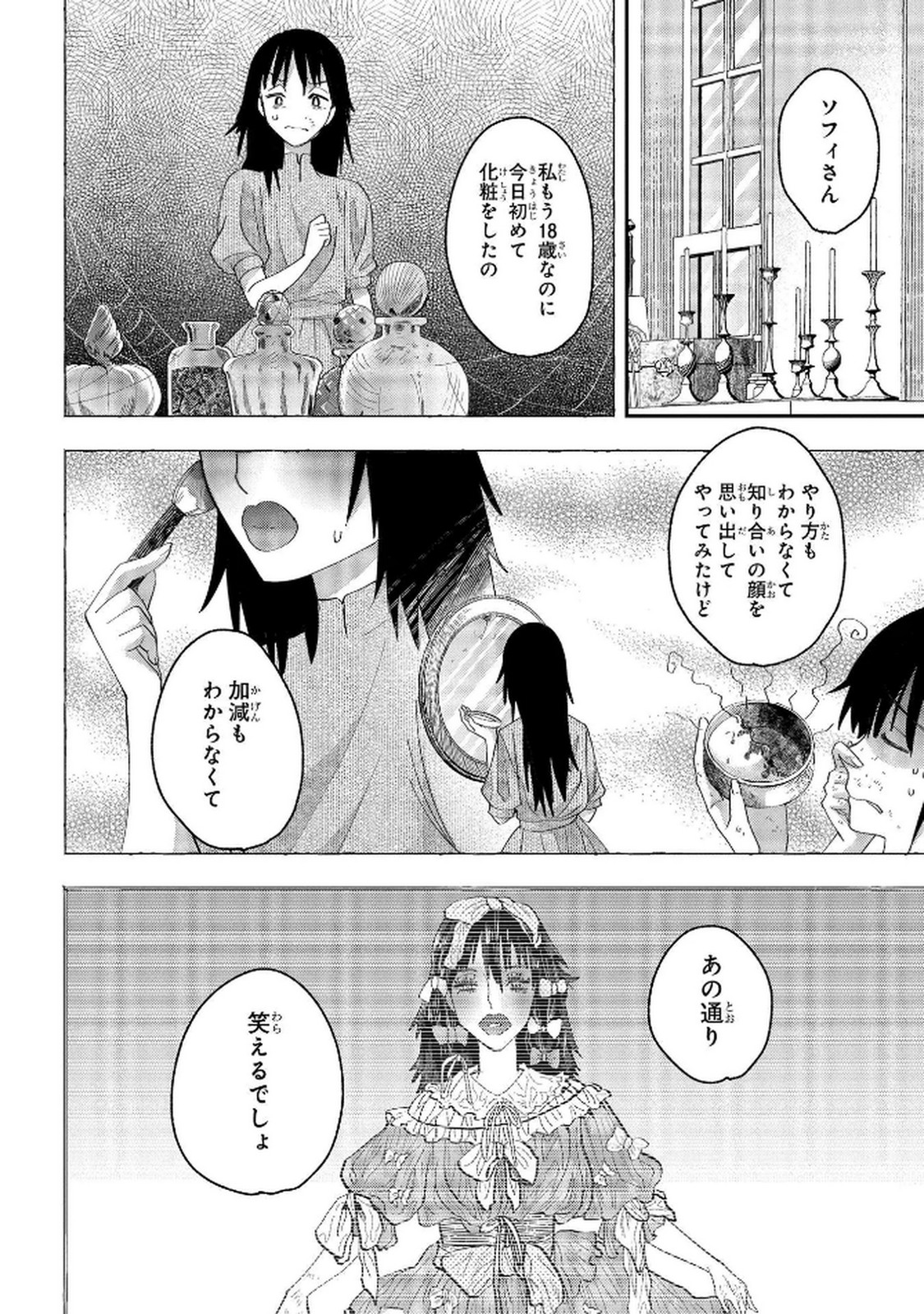 Read BAKEMONO-JOU SOPHIE NO SALON Chapter 8 [High Quality / Full] - Page 8 - nicomanga.net