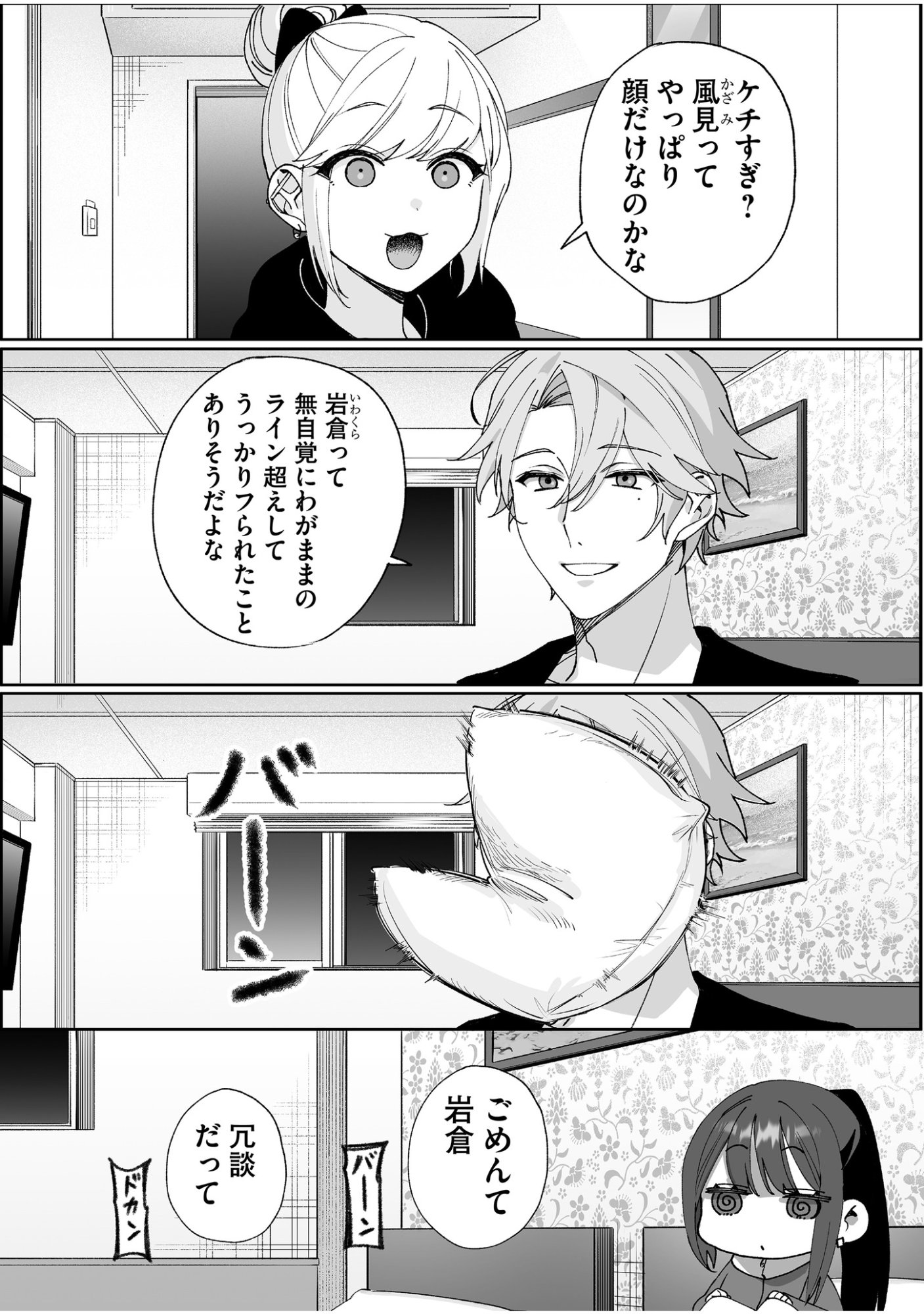 Read JIRAI NANDESUKA? CHIHARA-SAN Chapter 65 [High Quality / Full] - Page 8 - nicomanga.net