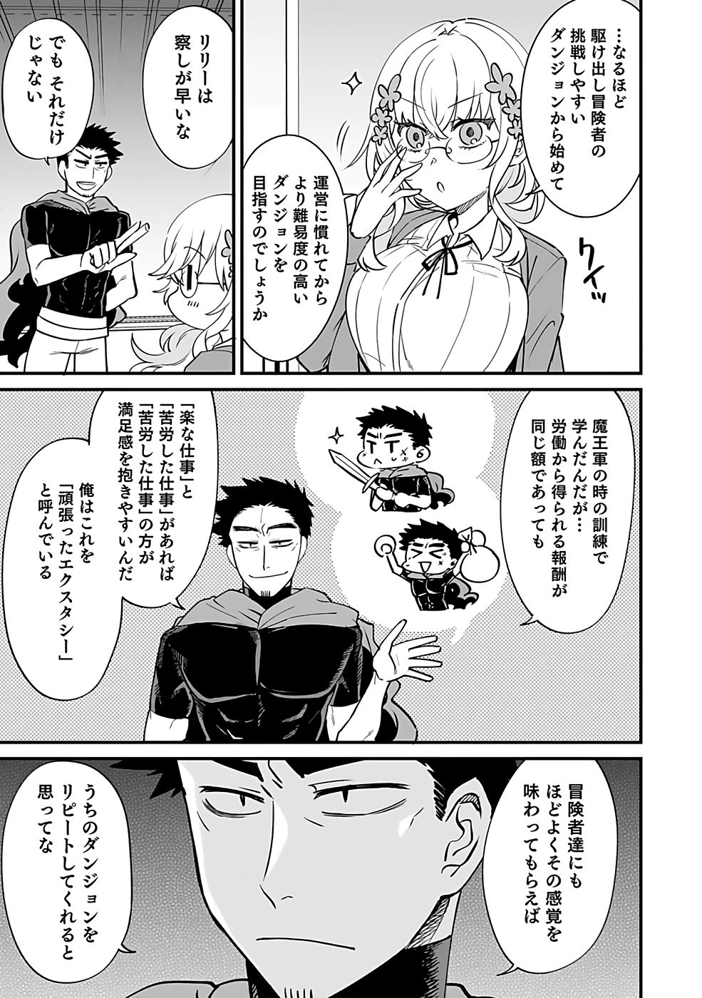 DUNGEON CORPORATION JOB OPENING Chap 1 - Pic 33