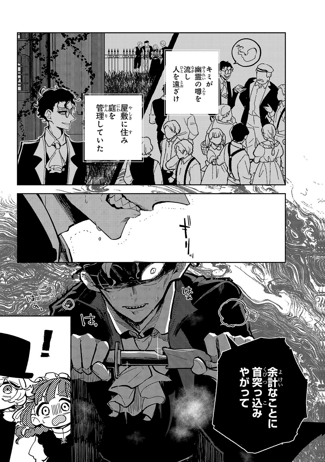 ONNA DANSHAKU NO NIWASHI Chapter 9 - Page 22