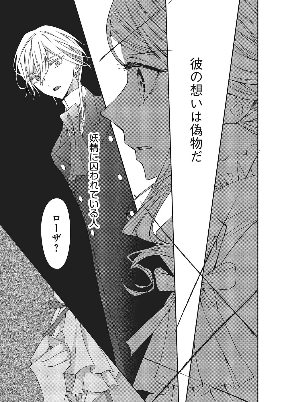 Read BLUE ROSE ANTIQUE NO SHOUKOUJO Chapter 40 [High Quality / Full] - Page 19 - nicomanga.net