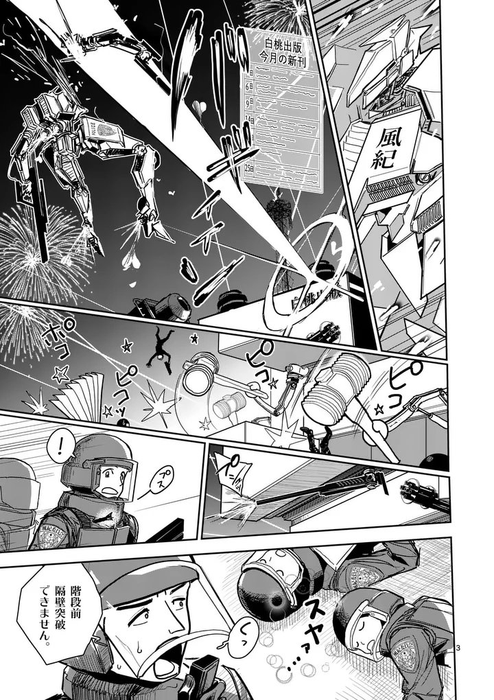 Read SONO HONOO NO NA WA SEIHEKI Chapter 7 [High Quality / Full] - Page 3 - nicomanga.net