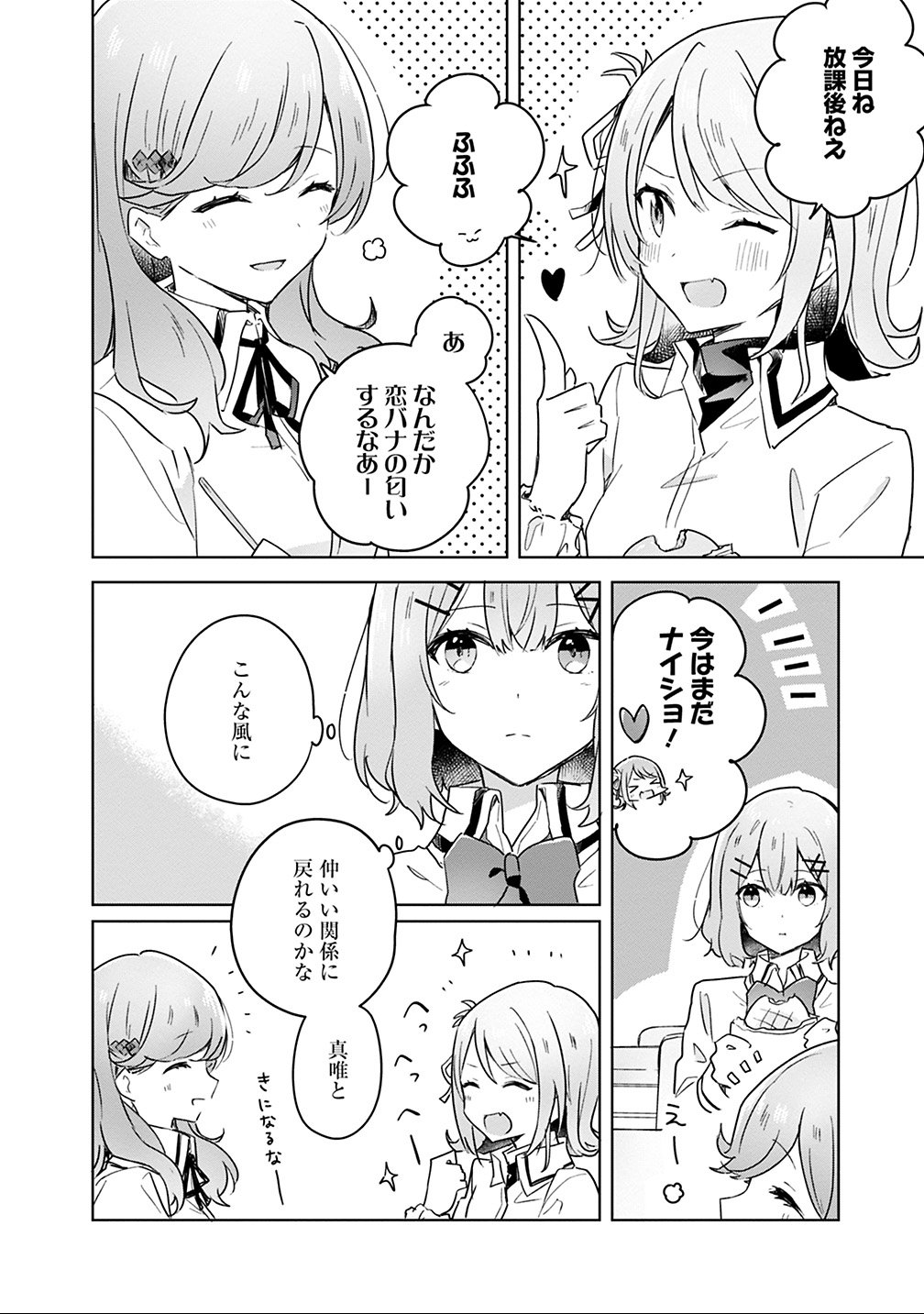Read WATASHI GA KOIBITO NI NARERU WAKE NAI JAN, MURI MURI! (※MURI JA NAKATTA!?) Chapter 15 [High Quality / Full] - Page 12 - nicomanga.net