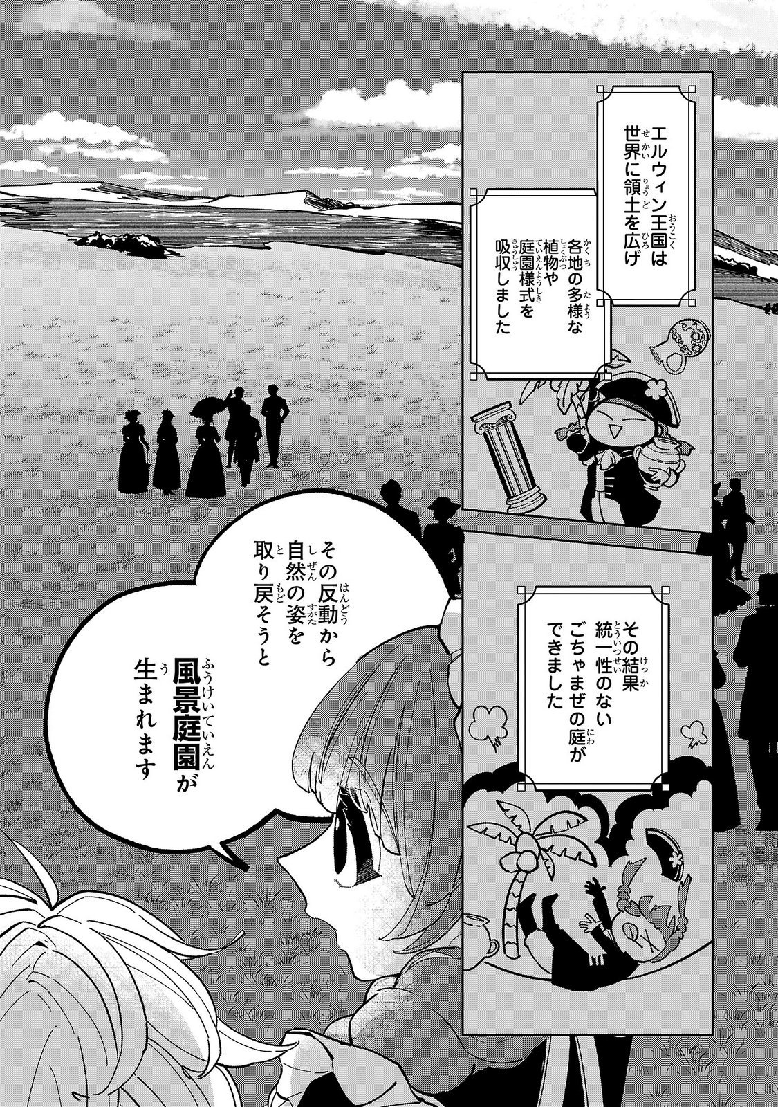 ONNA DANSHAKU NO NIWASHI Chapter 7 - Page 10
