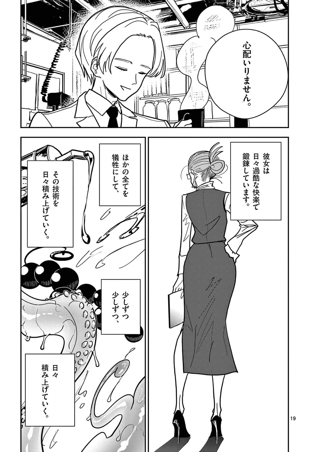 Read SONO HONOO NO NA WA SEIHEKI Chapter 15 [High Quality / Full] - Page 19 - nicomanga.net
