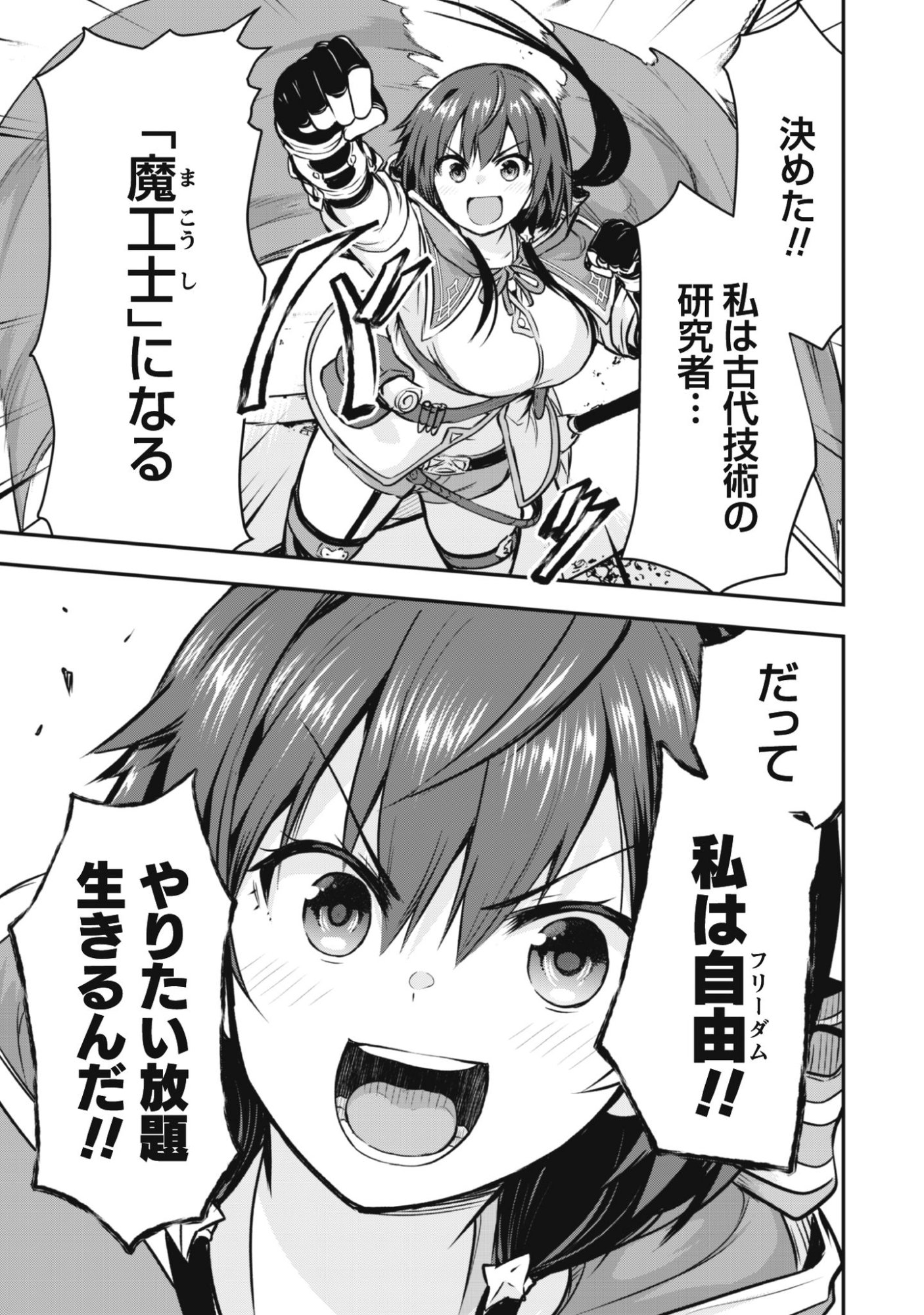 Read DATTE, WATASHI WA FREEDOM! MAKOUSHI FAY, KODAI BUNMEI NI IDOMIMASU Chapter 1 [High Quality / Full] - Page 17 - nicomanga.net