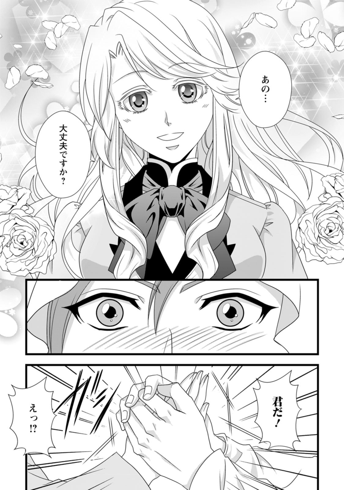 Read IKATSUI KAO DE KYOUAKU KISHI DANCHOU TO OSORERARERU KOUSHAKU-SAMA NO SAIGO NO KONKATSU AITE WA SHAKOUKAINO MABOROSHI NO HANA DESHITA Chapter 13 [High Quality / Full] - Page 25 - nicomanga.net