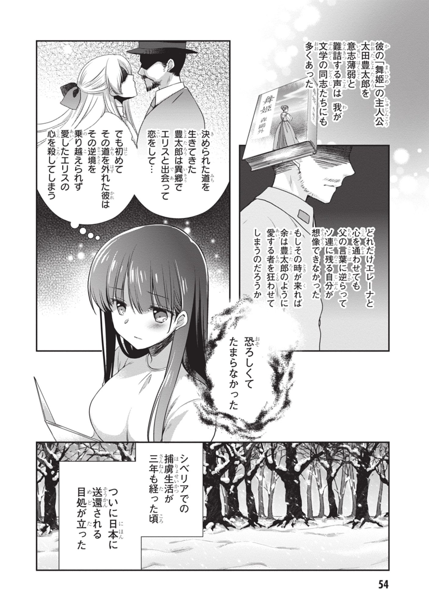MAMAHAHA NO TSUREGO GA MOTO KANODATTA Chapter 46 - Page 6