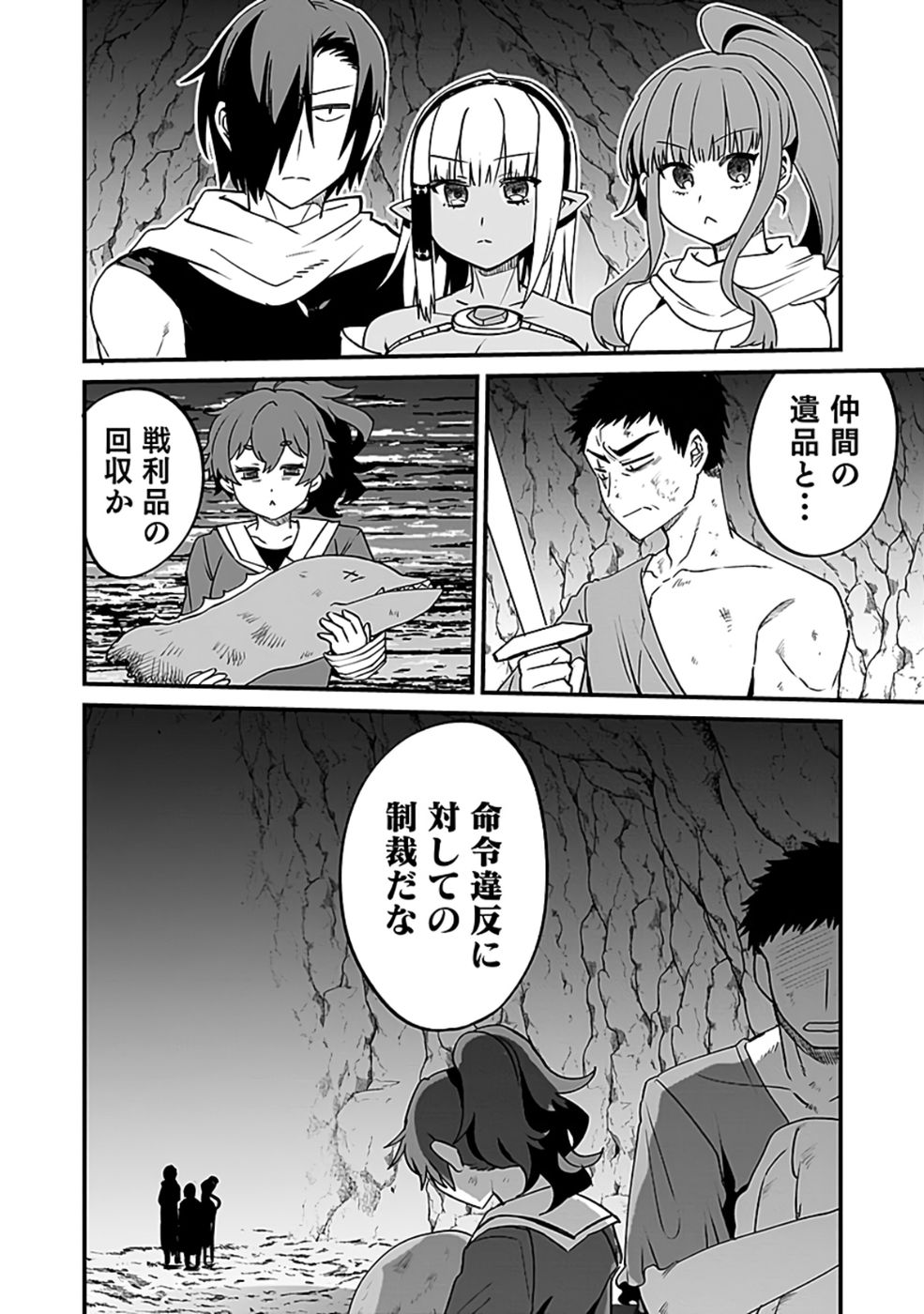 DUNGEON CORPORATION JOB OPENING Chap 5 - Pic 14