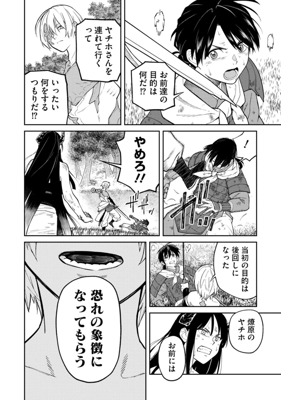 Read ISHIGAMI SENKI Chapter 24 [High Quality / Full] - Page 14 - dark.nicomanga.com