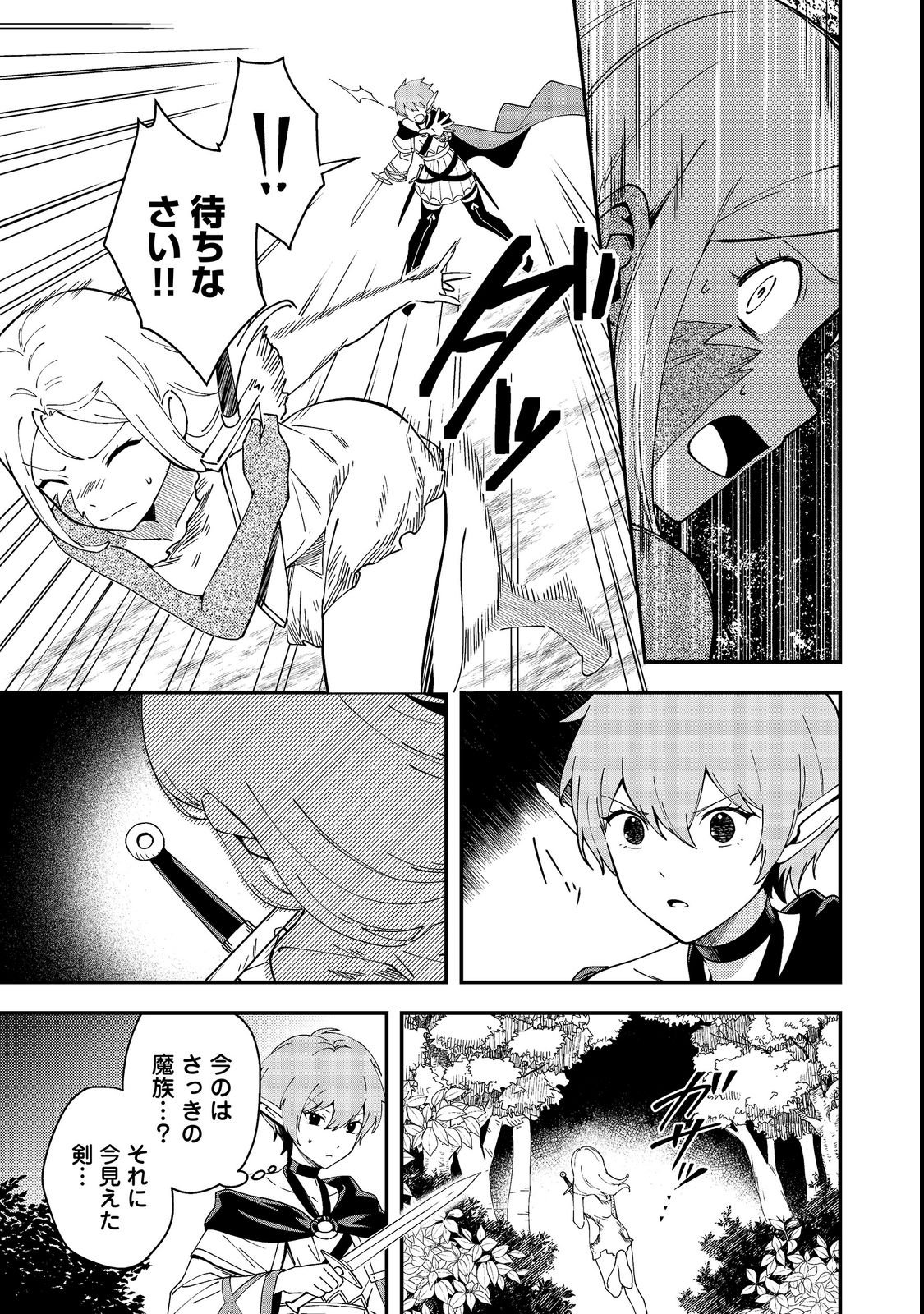 Read HIROTTA DOREI-TACHI GA TABI DATTE HAYA JUUNEN, NAZE KA ORE GA DENSETSU NI NATTEITA Chapter 9.1 [High Quality / Full] - Page 5 - nicomanga.net
