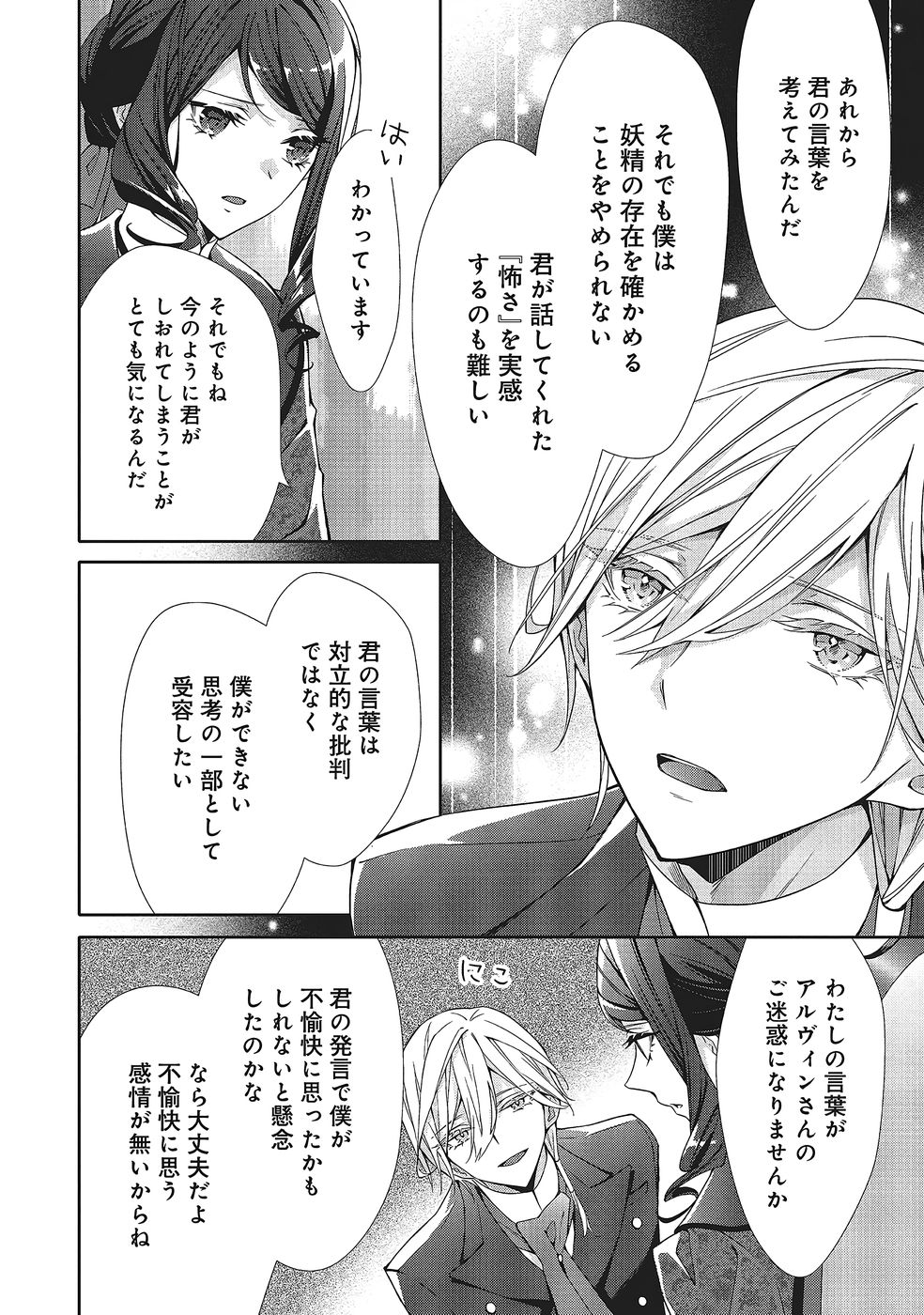 Read BLUE ROSE ANTIQUE NO SHOUKOUJO Chapter 36 [High Quality / Full] - Page 20 - nicomanga.net