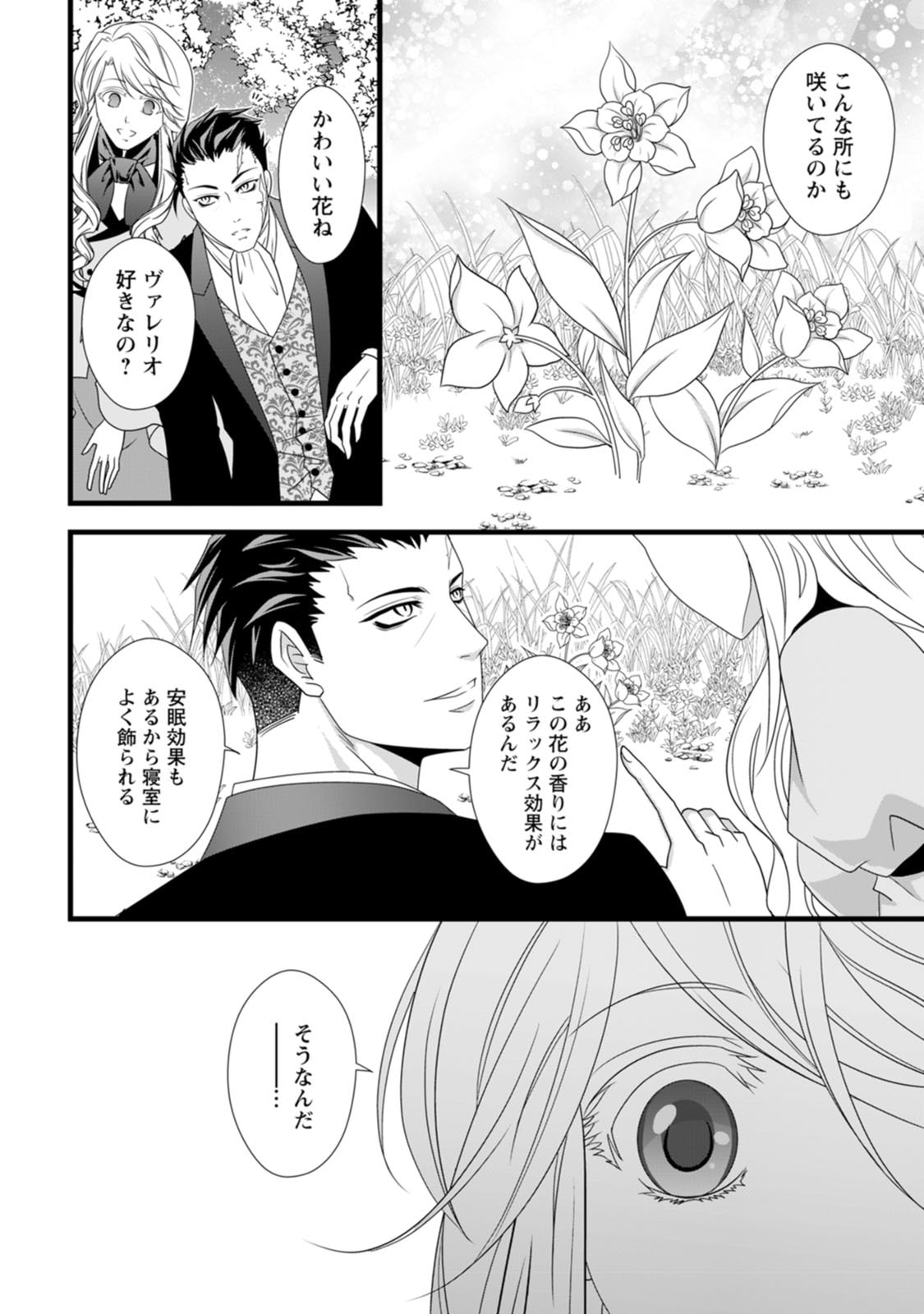Read IKATSUI KAO DE KYOUAKU KISHI DANCHOU TO OSORERARERU KOUSHAKU-SAMA NO SAIGO NO KONKATSU AITE WA SHAKOUKAINO MABOROSHI NO HANA DESHITA Chapter 13 [High Quality / Full] - Page 17 - nicomanga.net