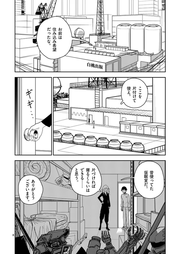Read SONO HONOO NO NA WA SEIHEKI Chapter 9 [High Quality / Full] - Page 8 - nicomanga.net