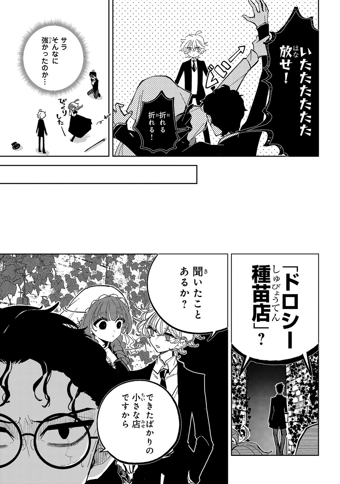 ONNA DANSHAKU NO NIWASHI Chapter 9 - Page 25