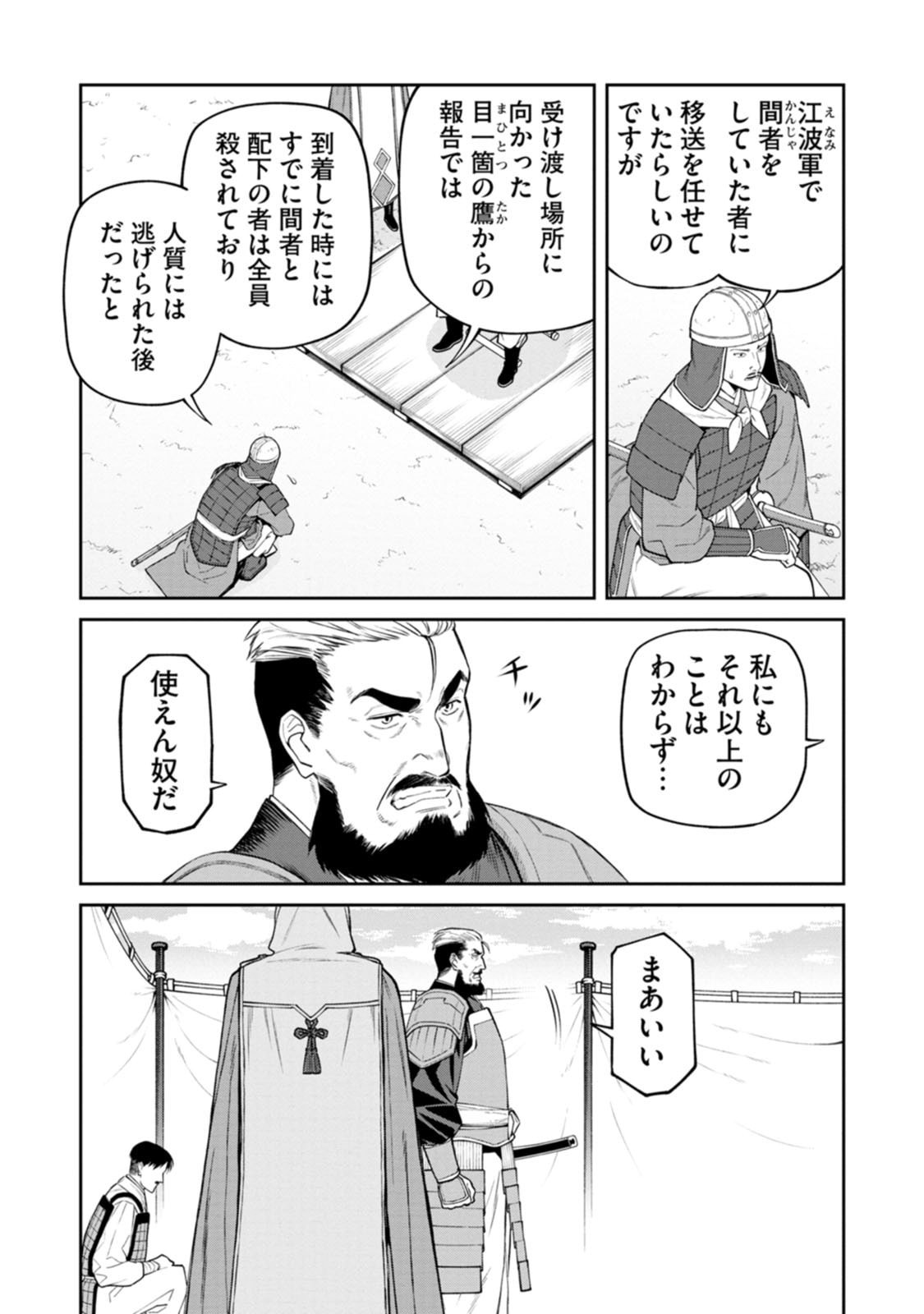 Read ISHIGAMI SENKI Chapter 20 [High Quality / Full] - Page 2 - dark.nicomanga.com