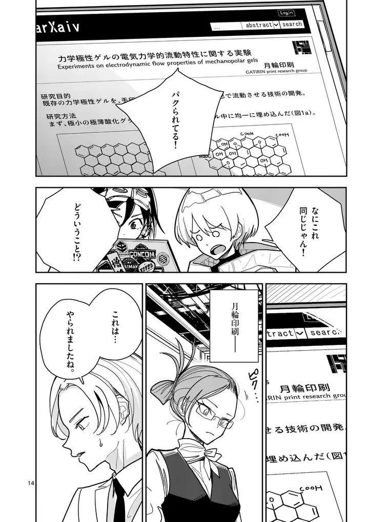 Read SONO HONOO NO NA WA SEIHEKI Chapter 14 [High Quality / Full] - Page 14 - nicomanga.net